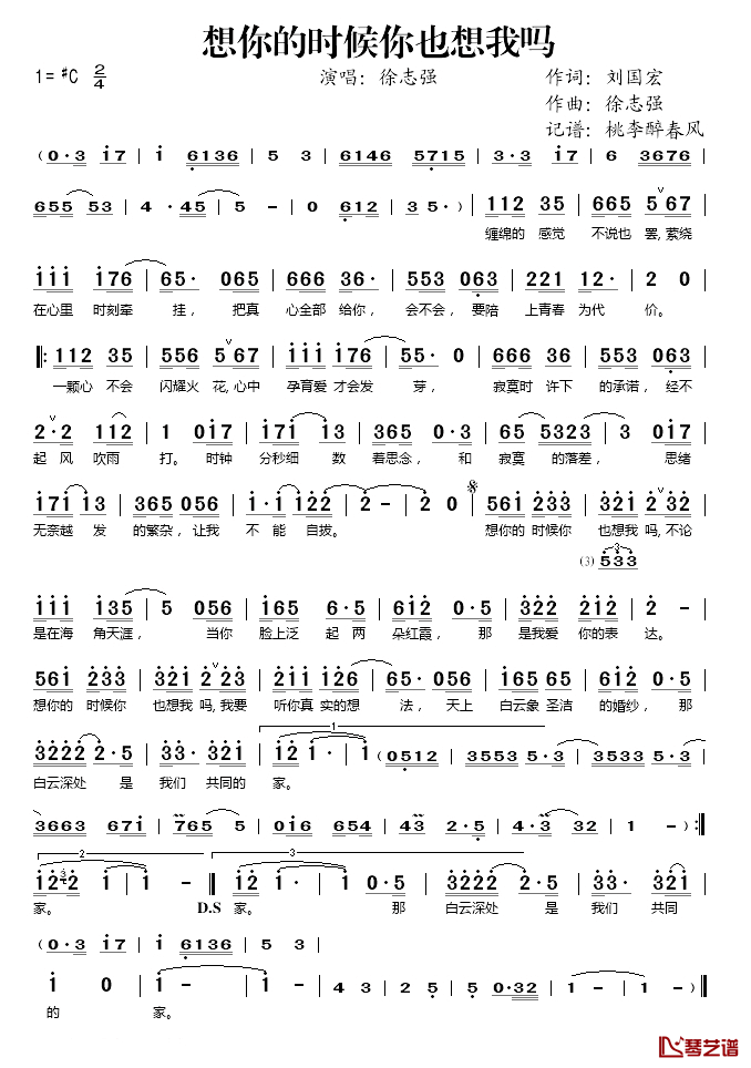 想你的时候你也想我吗简谱(歌词)-徐志强演唱-桃李醉春风记谱1