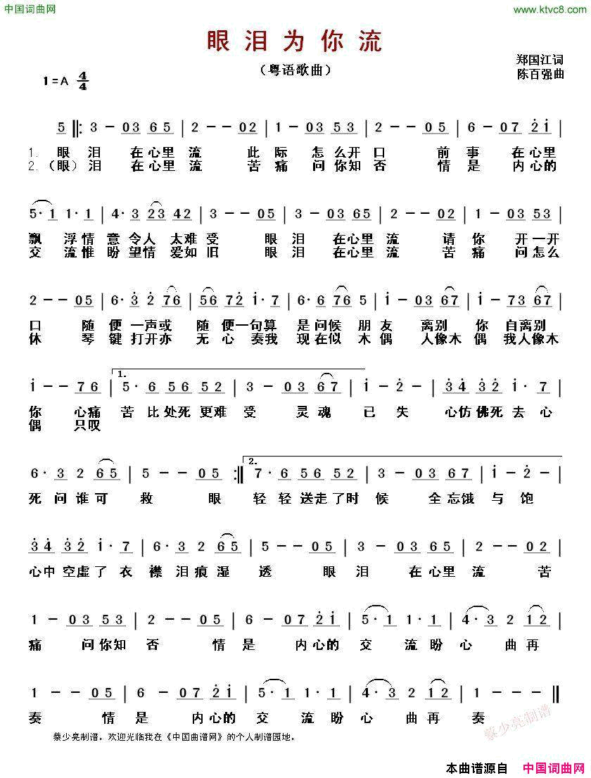 眼泪为你流粤语歌曲简谱1