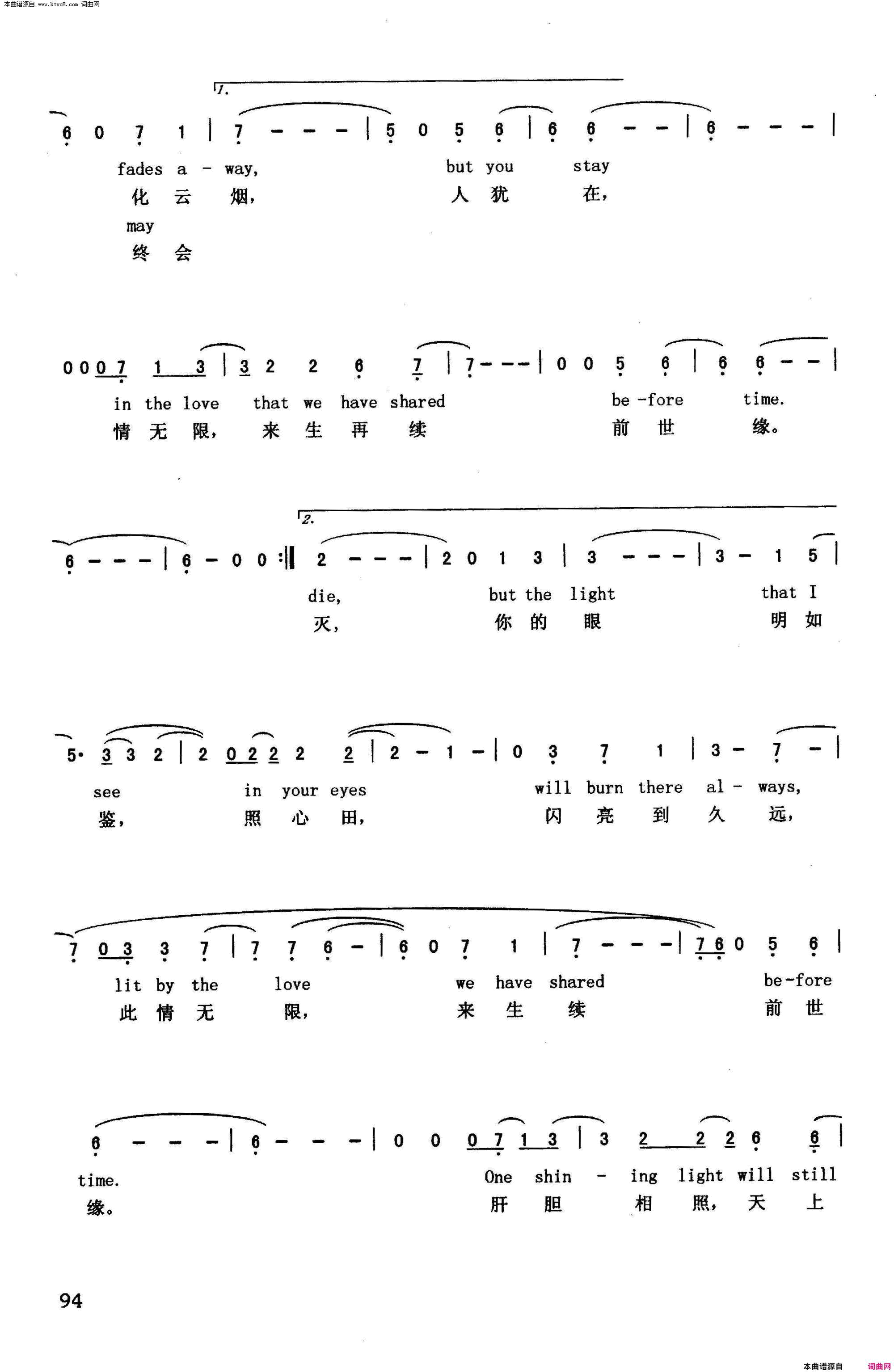 前世缘英汉影片《卧虎藏龙》插曲简谱1