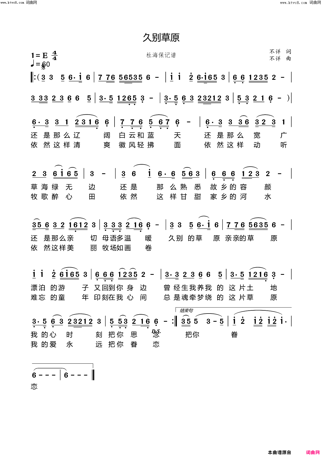 久别草原简谱-杜海保演唱-不详/不详词曲1