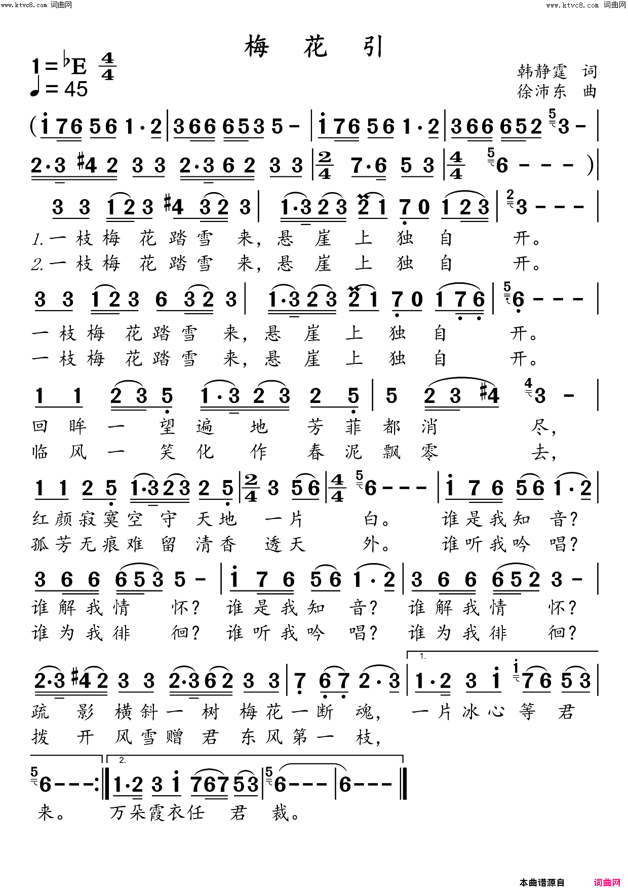 梅花引简谱-廖昌永演唱-动态歌谱视频曲谱1