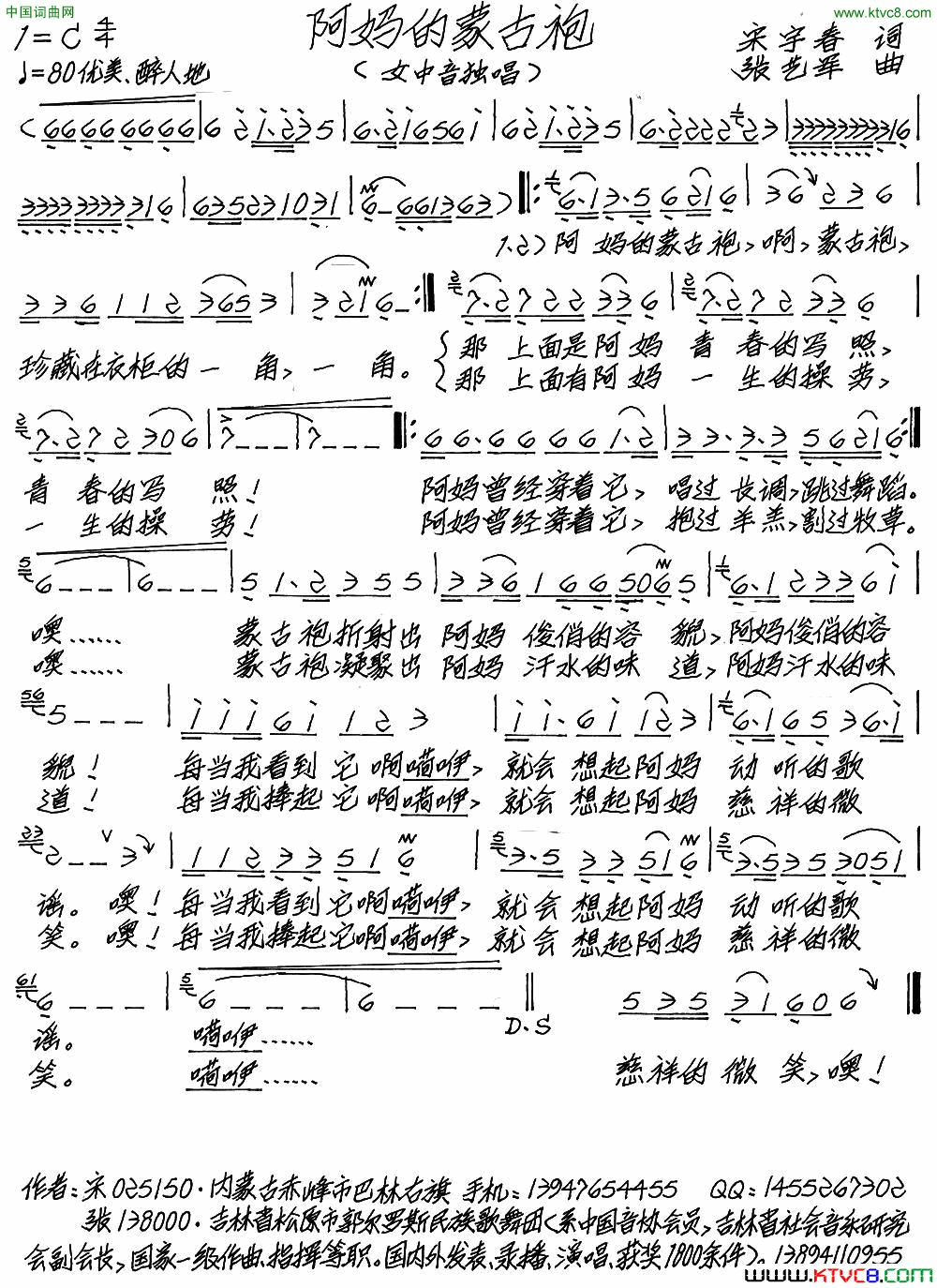 阿妈的蒙古袍宋宇春词张艺军曲、女中音版阿妈的蒙古袍宋宇春词 张艺军曲、女中音版简谱1