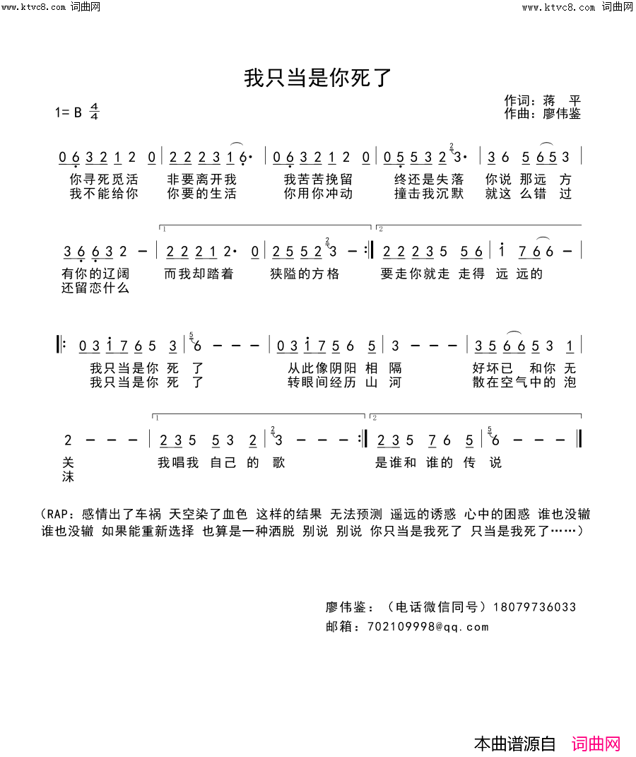 我只当是你死了简谱-红蔷薇演唱-廖伟鉴曲谱1