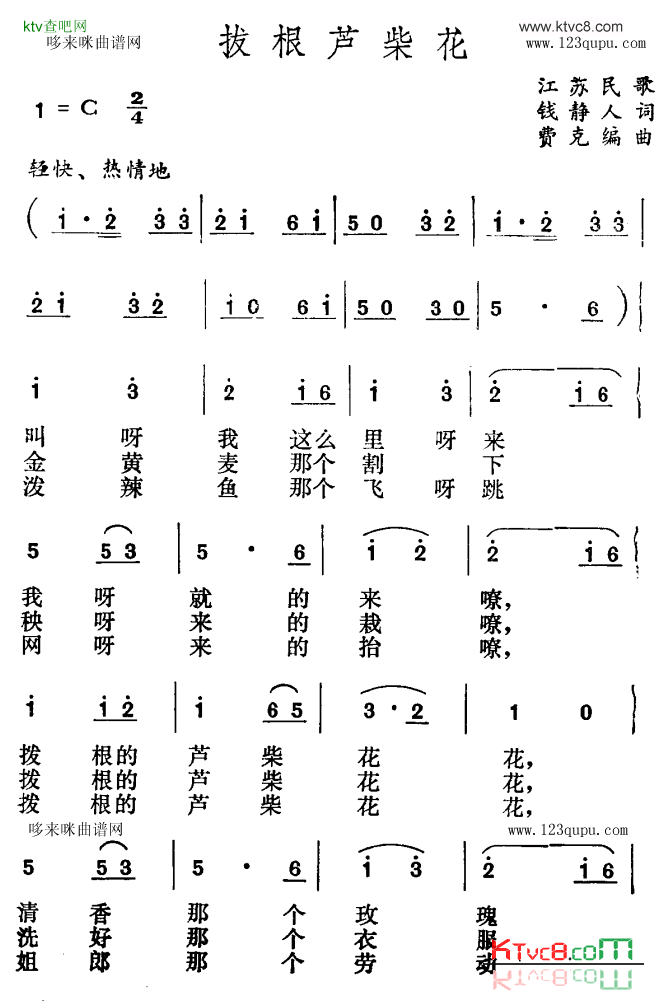 拔根芦柴花江苏民歌简谱1