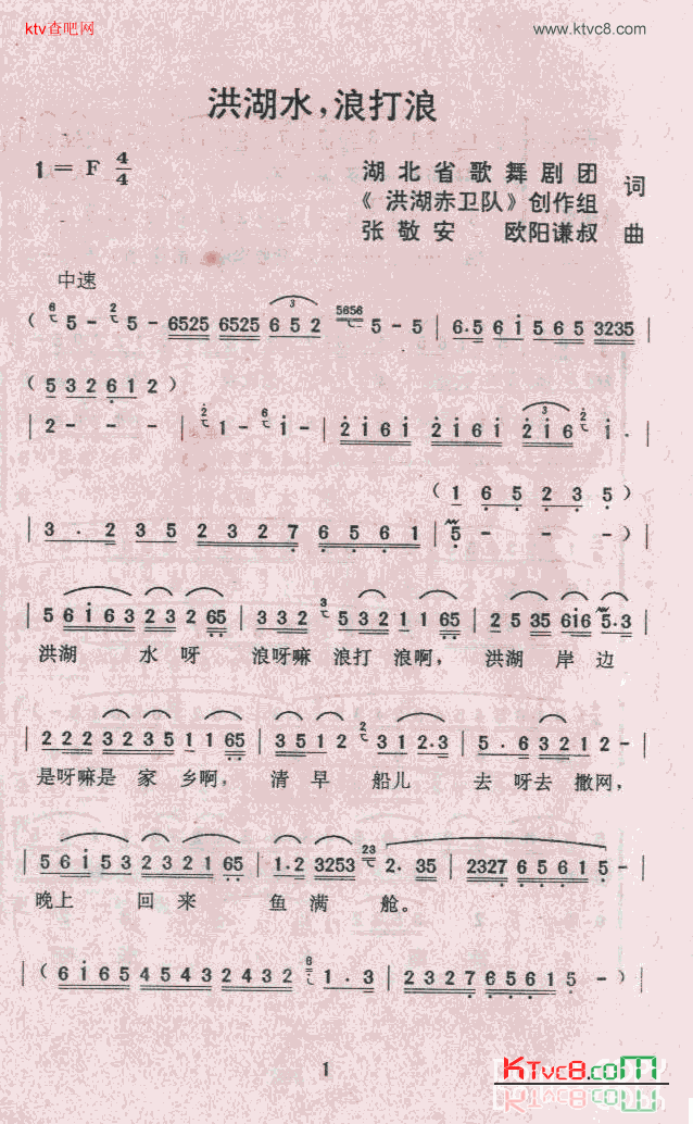 洪湖水，浪打浪简谱1