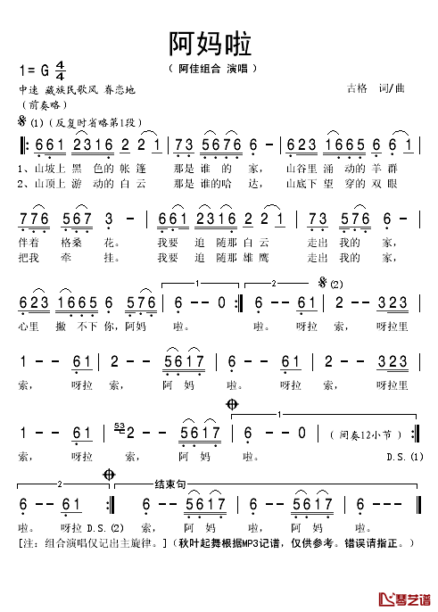 阿妈啦简谱(歌词)-阿佳组合演唱-秋叶起舞记谱1