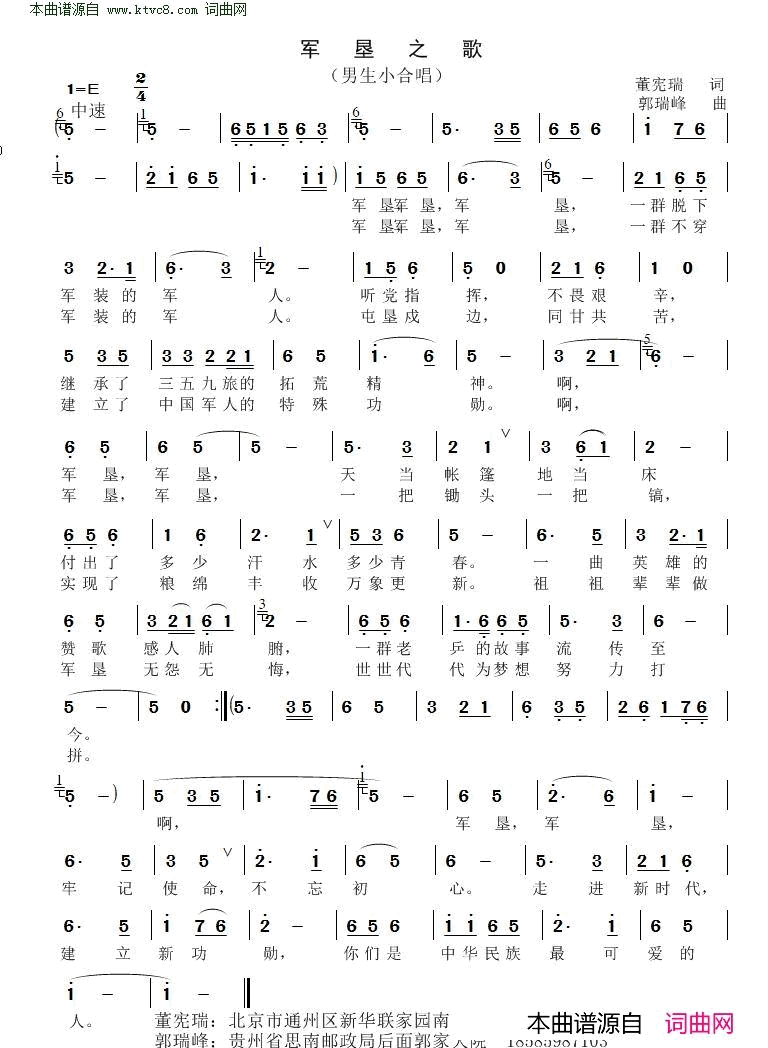 军垦之歌简谱1