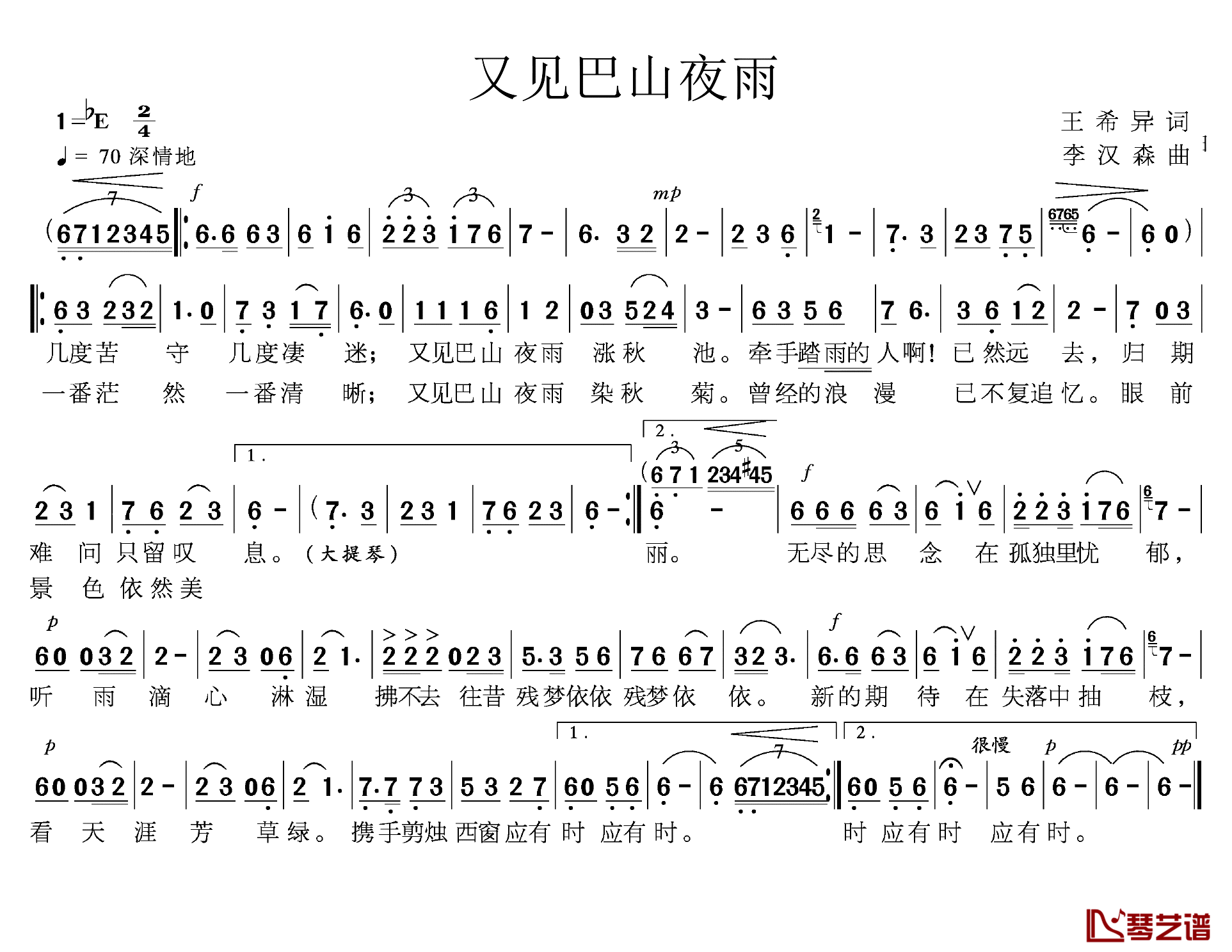 又见巴山夜雨简谱-王希异词 李汉森曲1