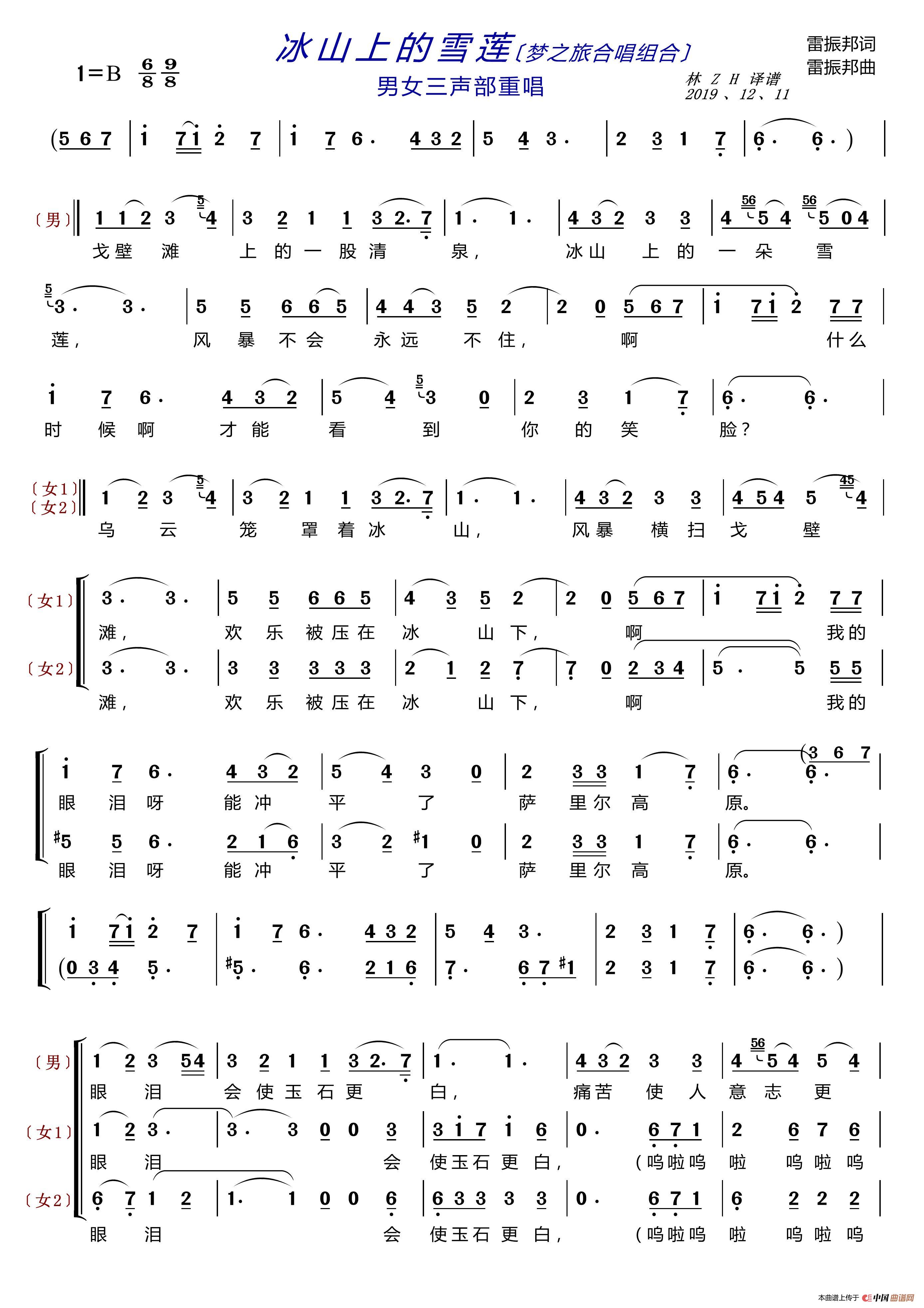 冰山上的雪莲〔梦之旅合唱组合〕（男女三声部重唱）(1)_原文件名：冰山上的雪莲1.jpg
