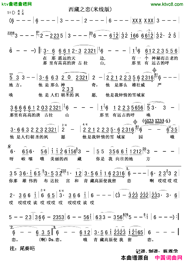 西藏之恋米线演唱版简谱1