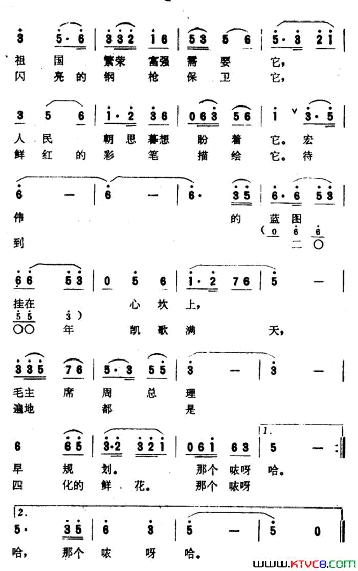 我爱四个现代化简谱1