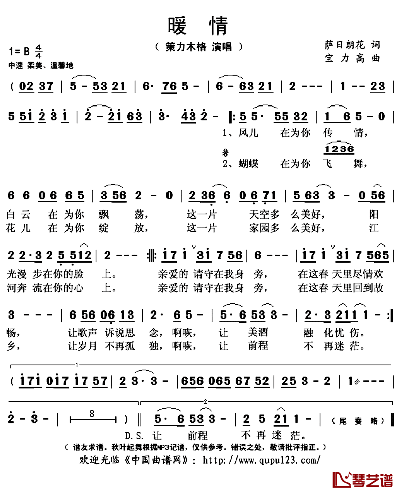 暖情简谱(歌词)-策力木格演唱-秋叶起舞记谱上传1