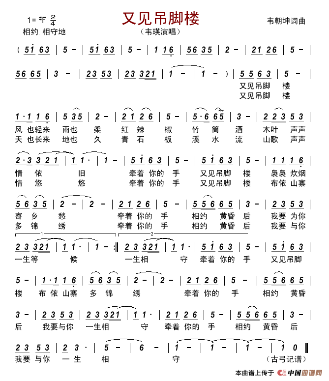 又见吊脚楼简谱-韦瑛演唱-古弓制作曲谱1