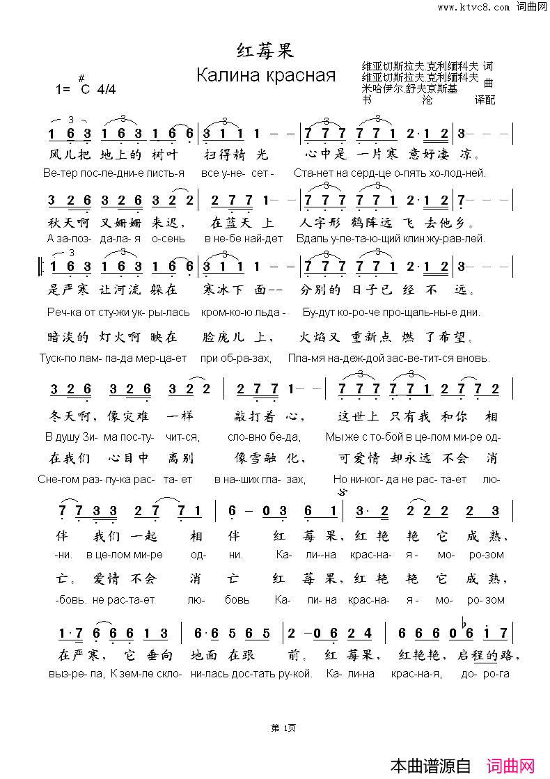 红莓果Калинакрасная中俄简谱红莓果Калина красная中俄简谱简谱1