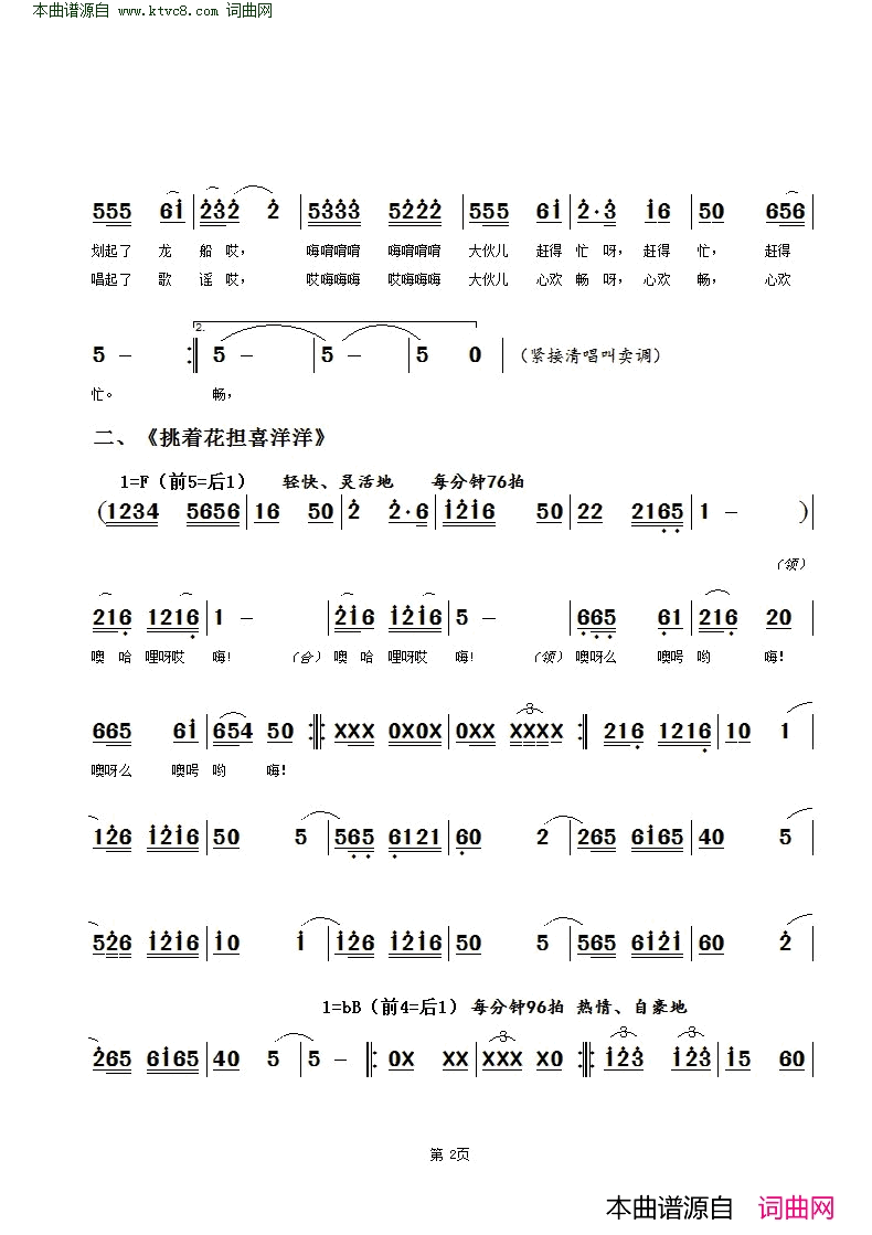 闹端阳大型情景歌舞剧简谱1