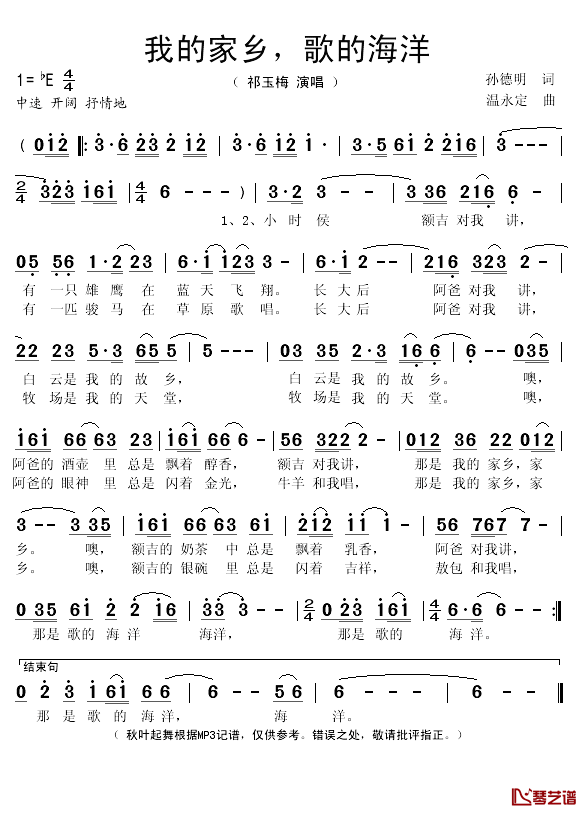 我的家乡，歌的海洋简谱(歌词)-祁玉梅演唱-秋叶起舞记谱1