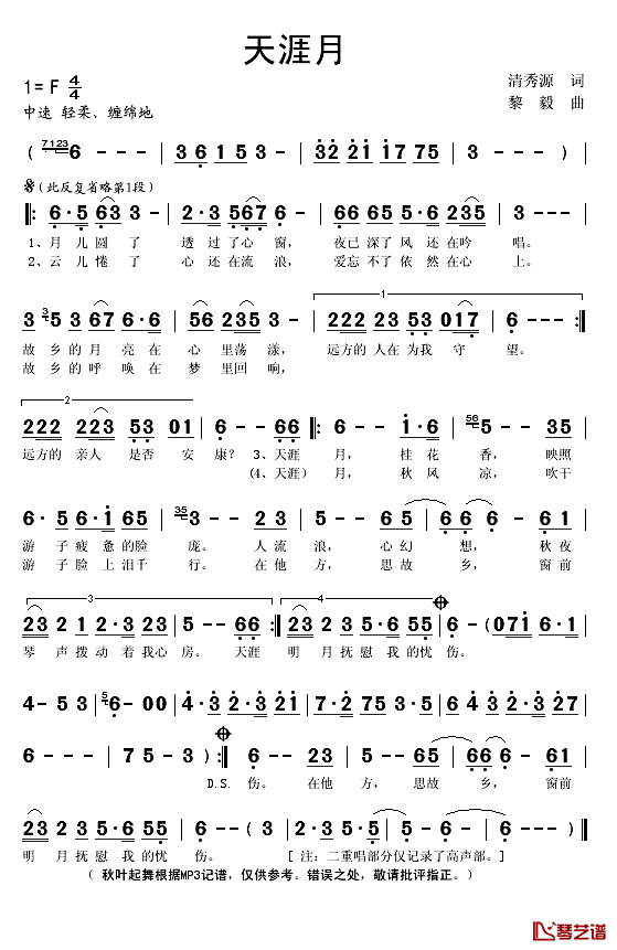 天涯月简谱(歌词)-黎毅演唱-秋叶起舞记谱1