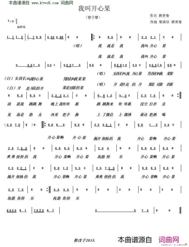 我叫开心果简谱1