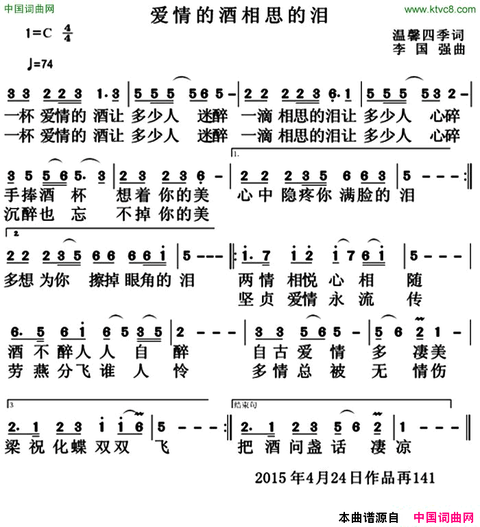 爱情的酒相思的泪简谱1