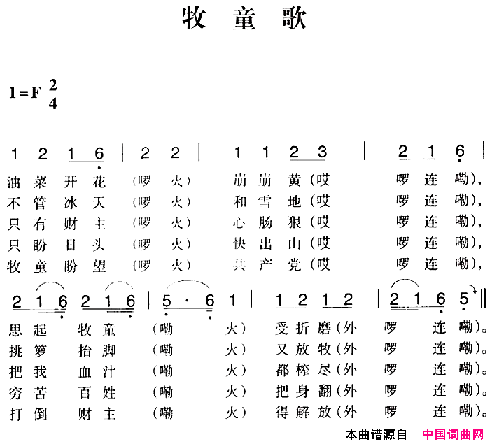 赣南闽西红色歌曲：牧童歌简谱1