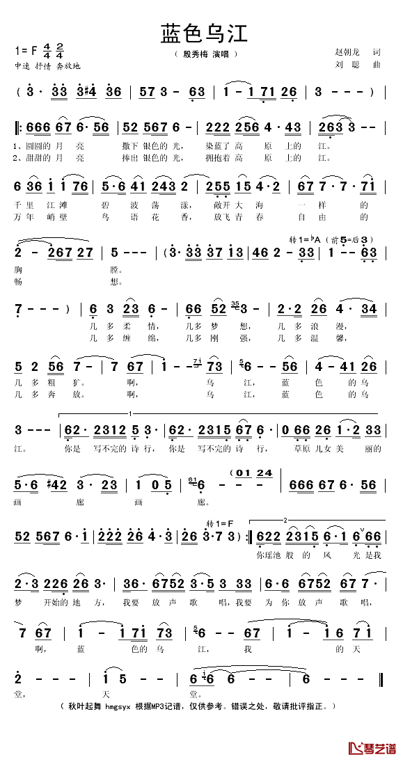 蓝色乌江简谱(歌词)-殷秀梅演唱-秋叶起舞曲谱1