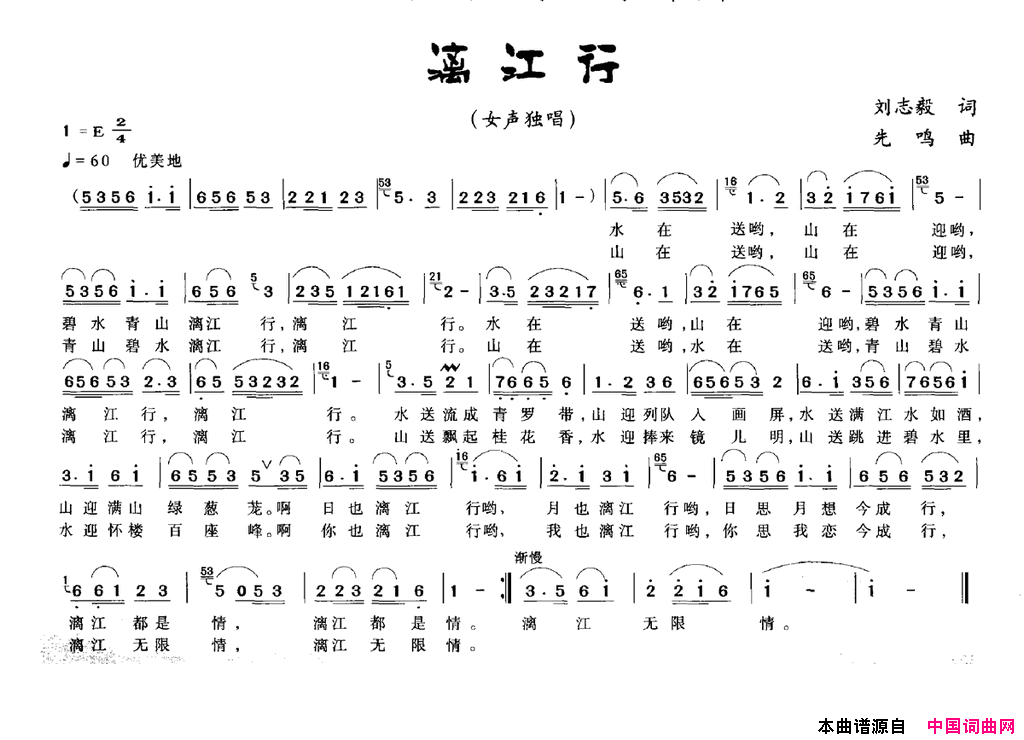 漓江行刘志毅词先鸣曲漓江行刘志毅词 先鸣曲简谱1