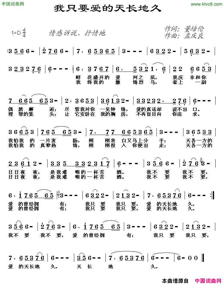 我只要爱的天长地久简谱1