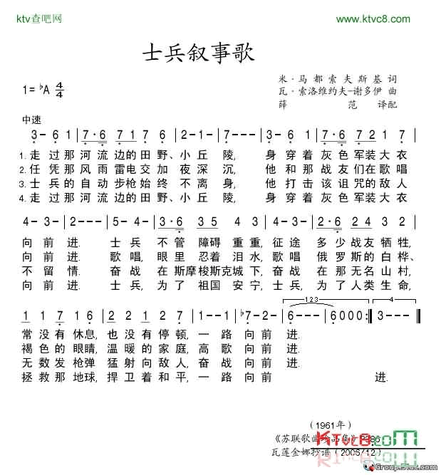 士兵叙事歌简谱-亚历山大罗夫演唱1