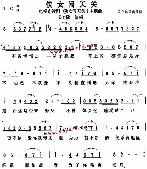 侠女闯天关同名电视剧主题曲--吴奇隆简谱1