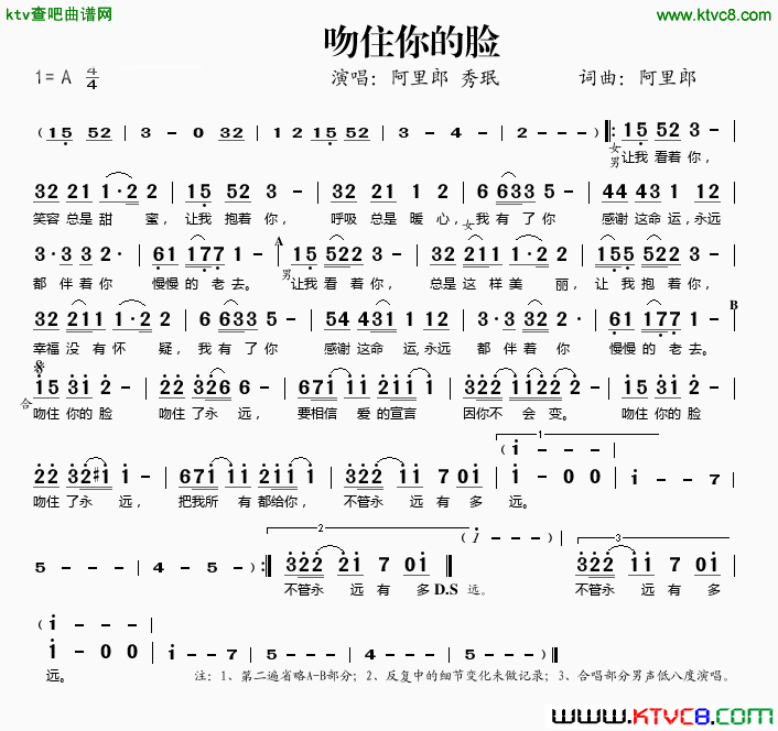 吻住你的脸简谱-阿里郎演唱-阿里郎/阿里郎词曲1
