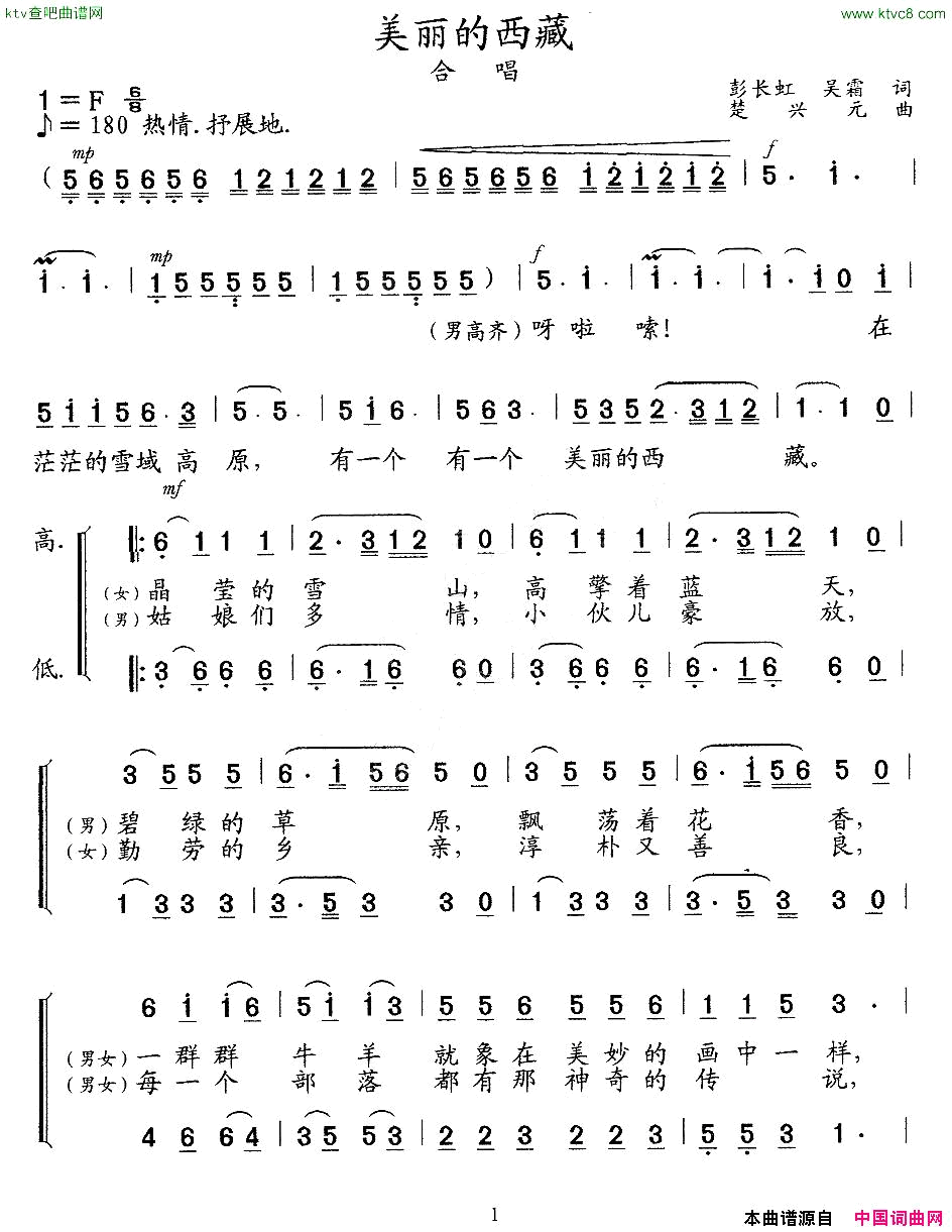 美丽的西藏第四幕合唱歌剧《文成公主》选段简谱1