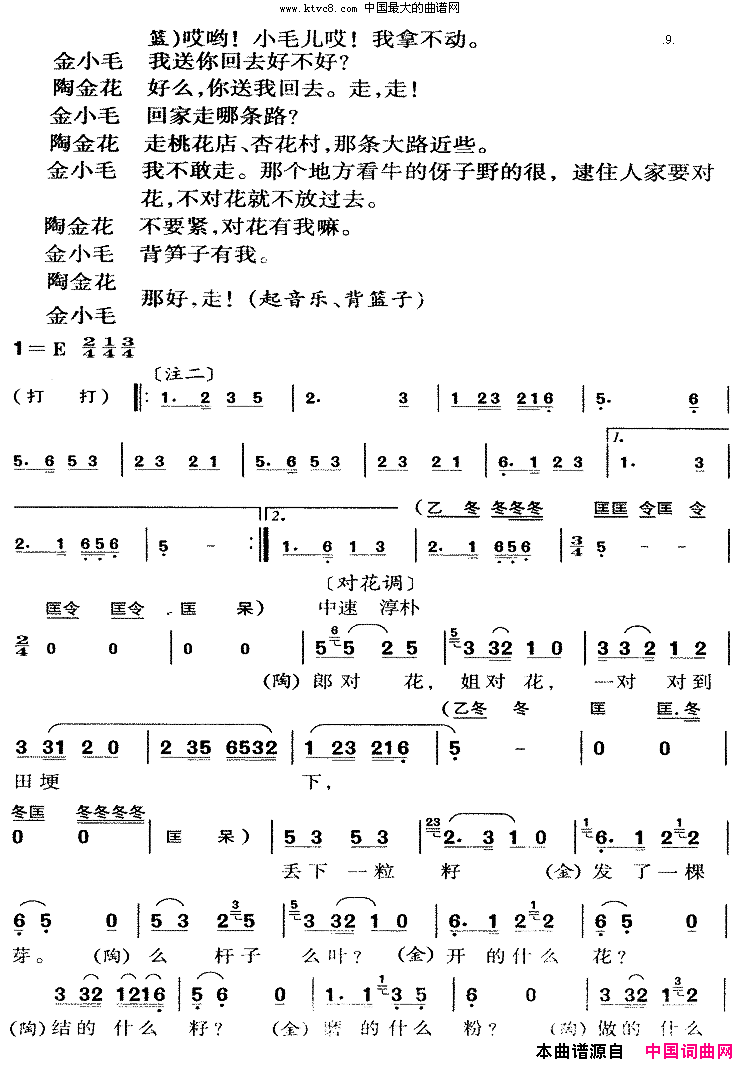 小型黄梅戏《打猪草》全剧简谱1