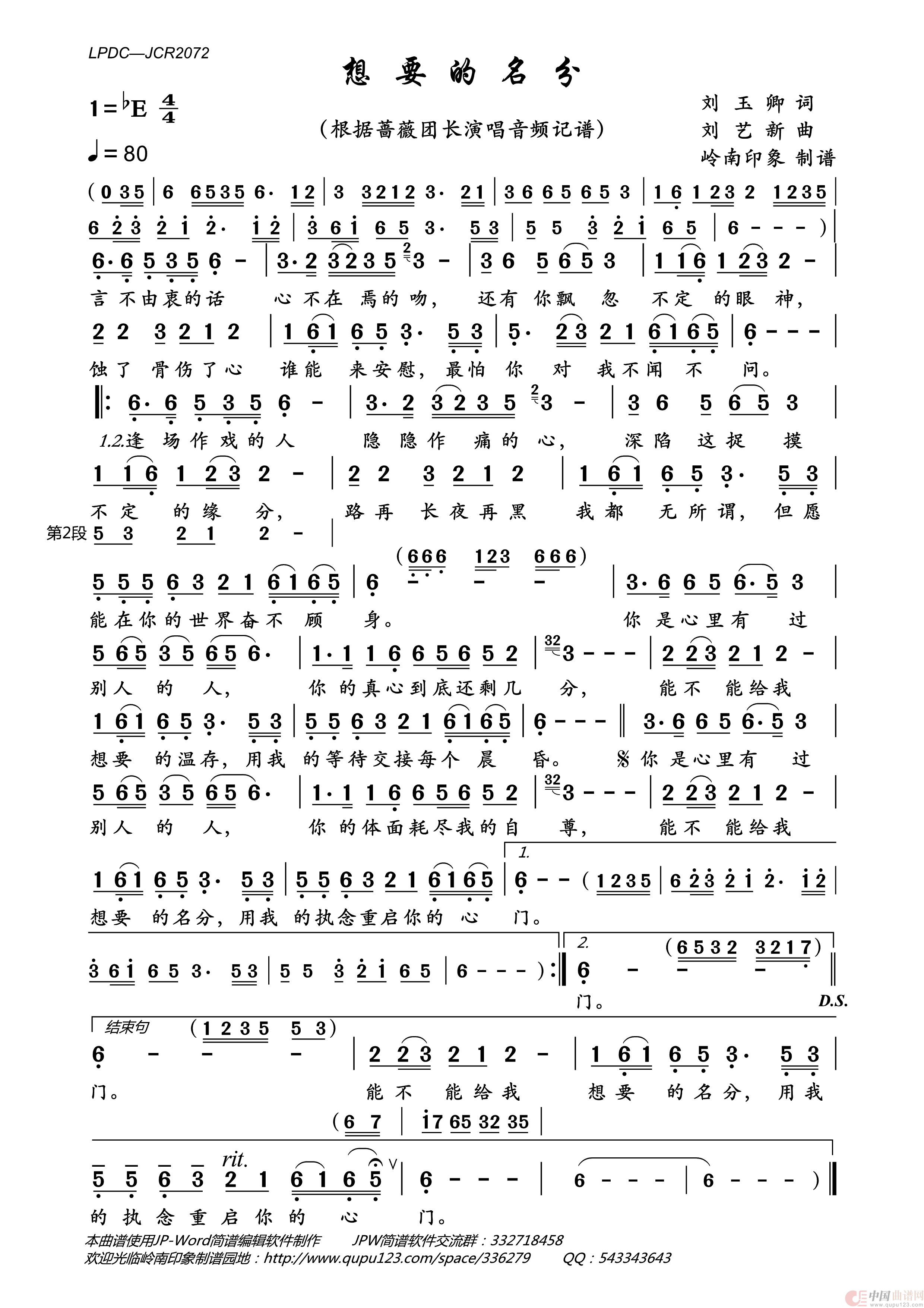 想要的名分简谱-蔷薇团长演唱-岭南印象制作曲谱1