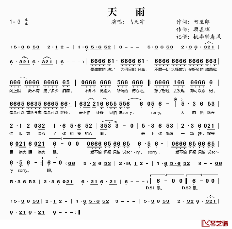 天雨简谱(歌词)-马天宇演唱-桃李醉春风记谱1