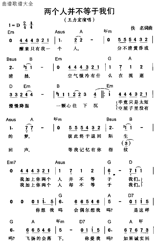 两个人并不等于我们简谱1