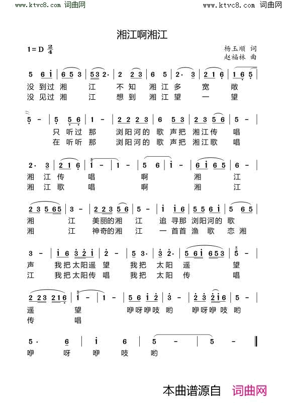 湘江啊湘江简谱1