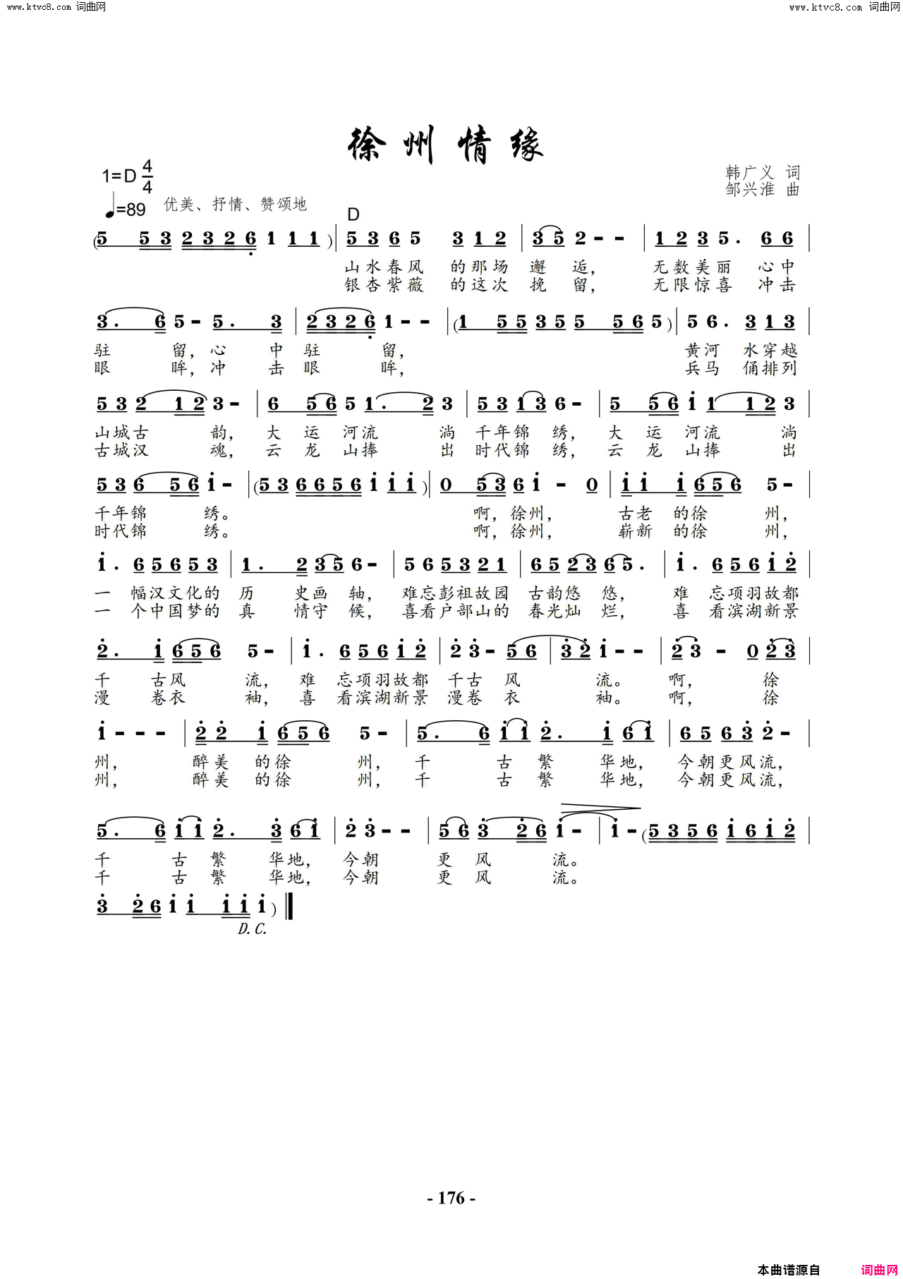 徐州情缘简谱1