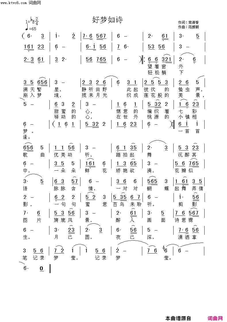 好梦如诗简谱-岑东芳演唱-袁清香/范援朝词曲1