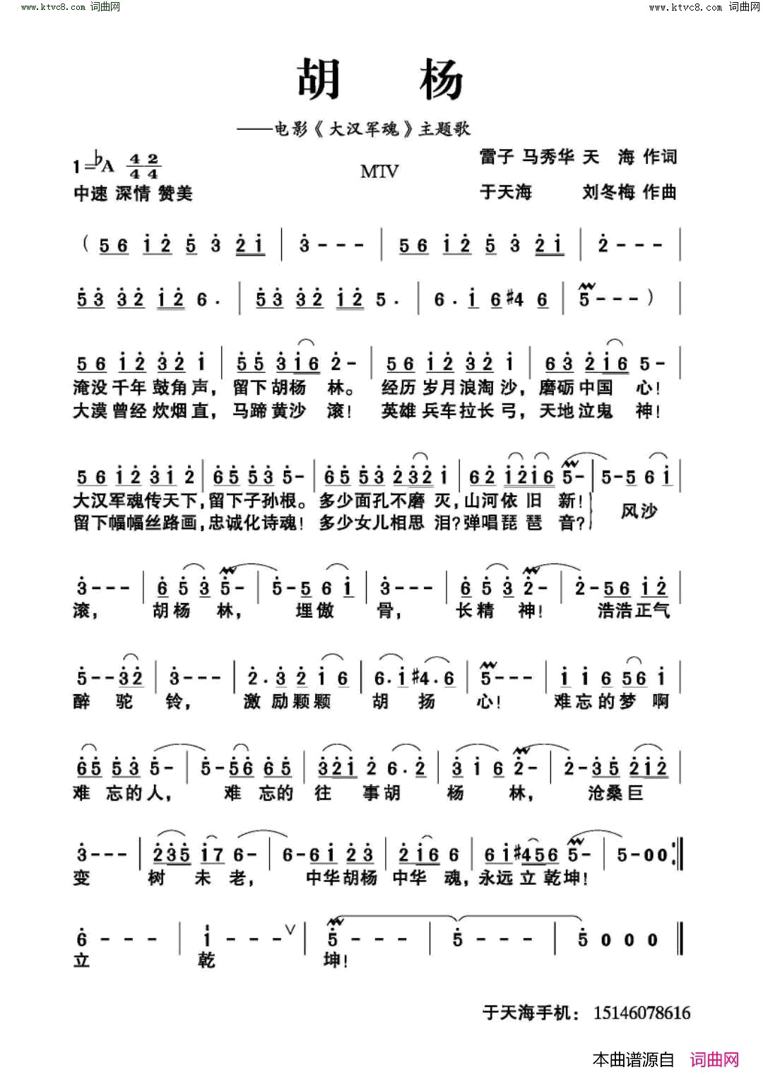 胡杨电影《大汉军魂》主题歌简谱1