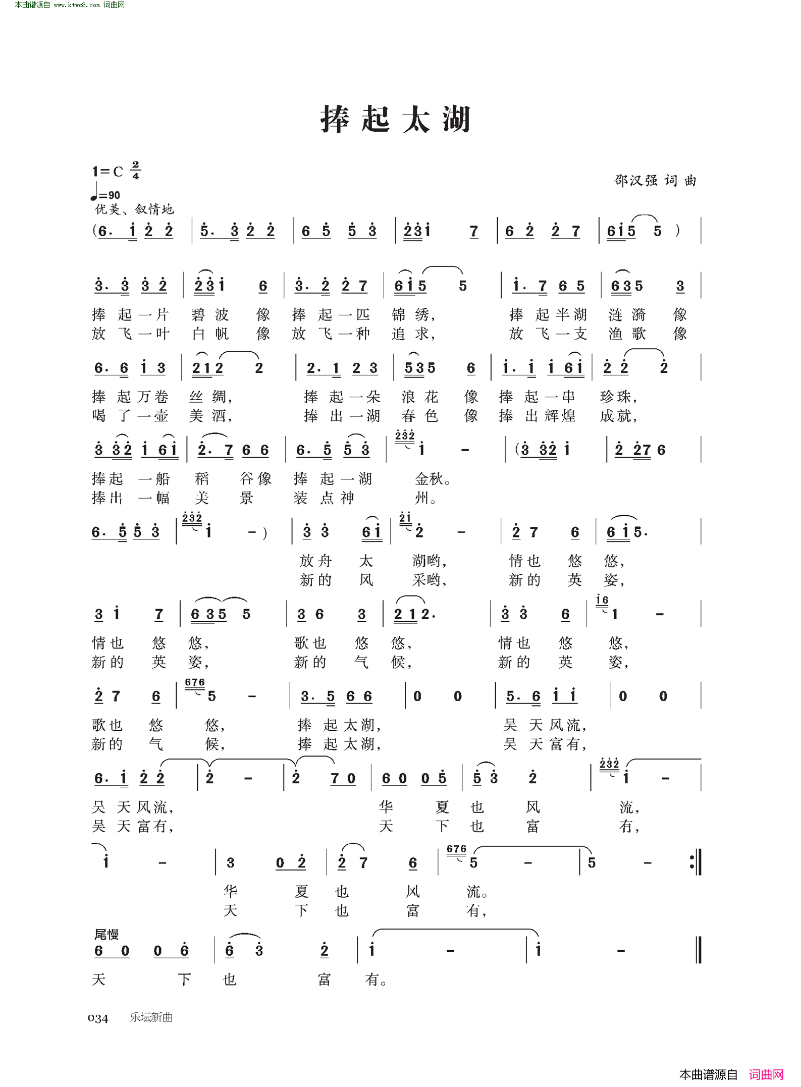 捧起太湖简谱1