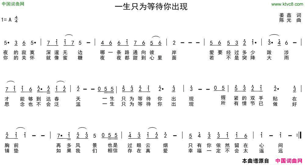 一生只为等待你出现简谱1
