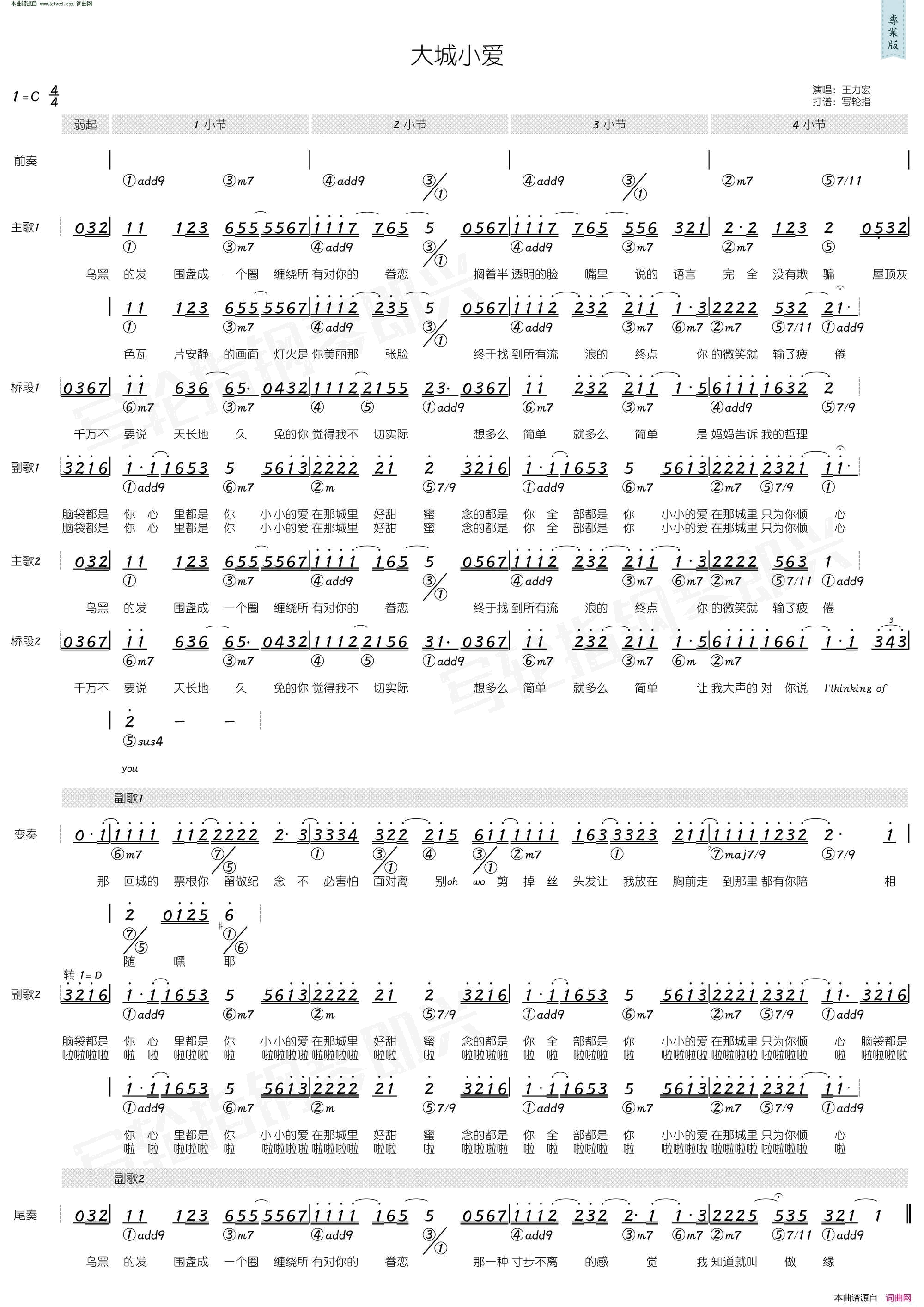 大城小爱 简和谱简谱1