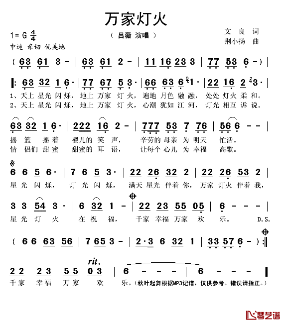 万家灯火简谱(歌词)-吕薇演唱-秋叶起舞记谱1