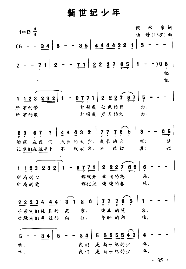 新世纪少年童声齐唱简谱1