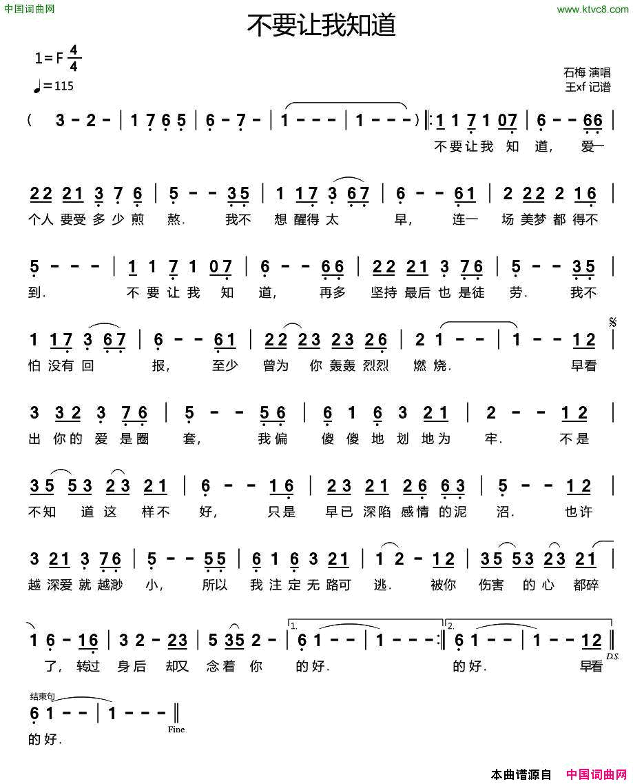 不要让我知道简谱-石梅演唱1