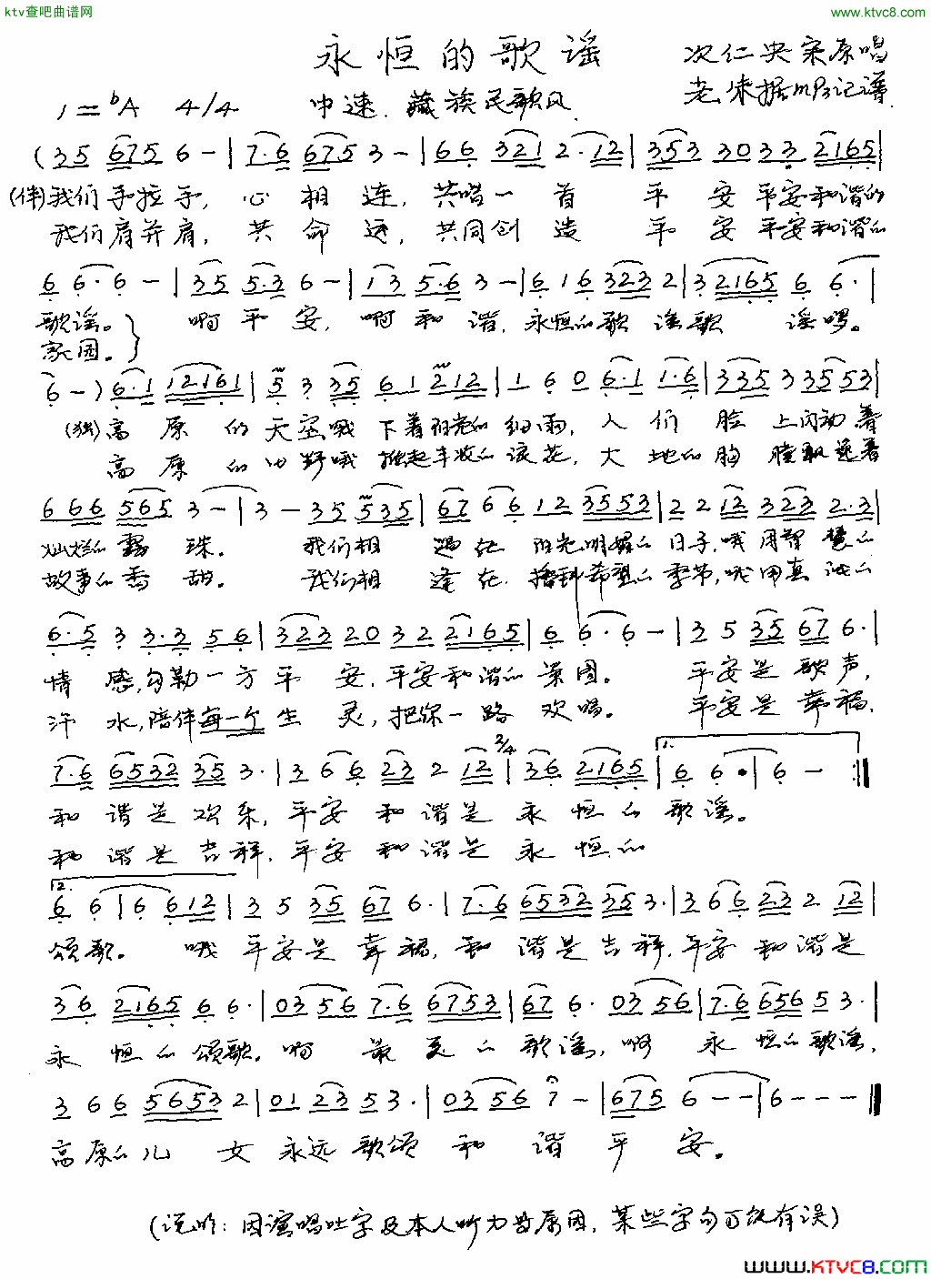 永恒的歌谣简谱-次仁央宗演唱1