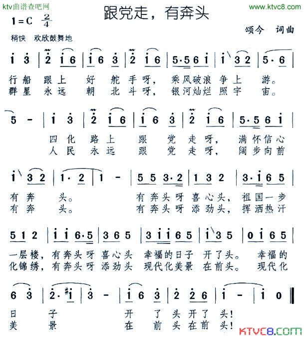 跟党走，有奔头简谱1