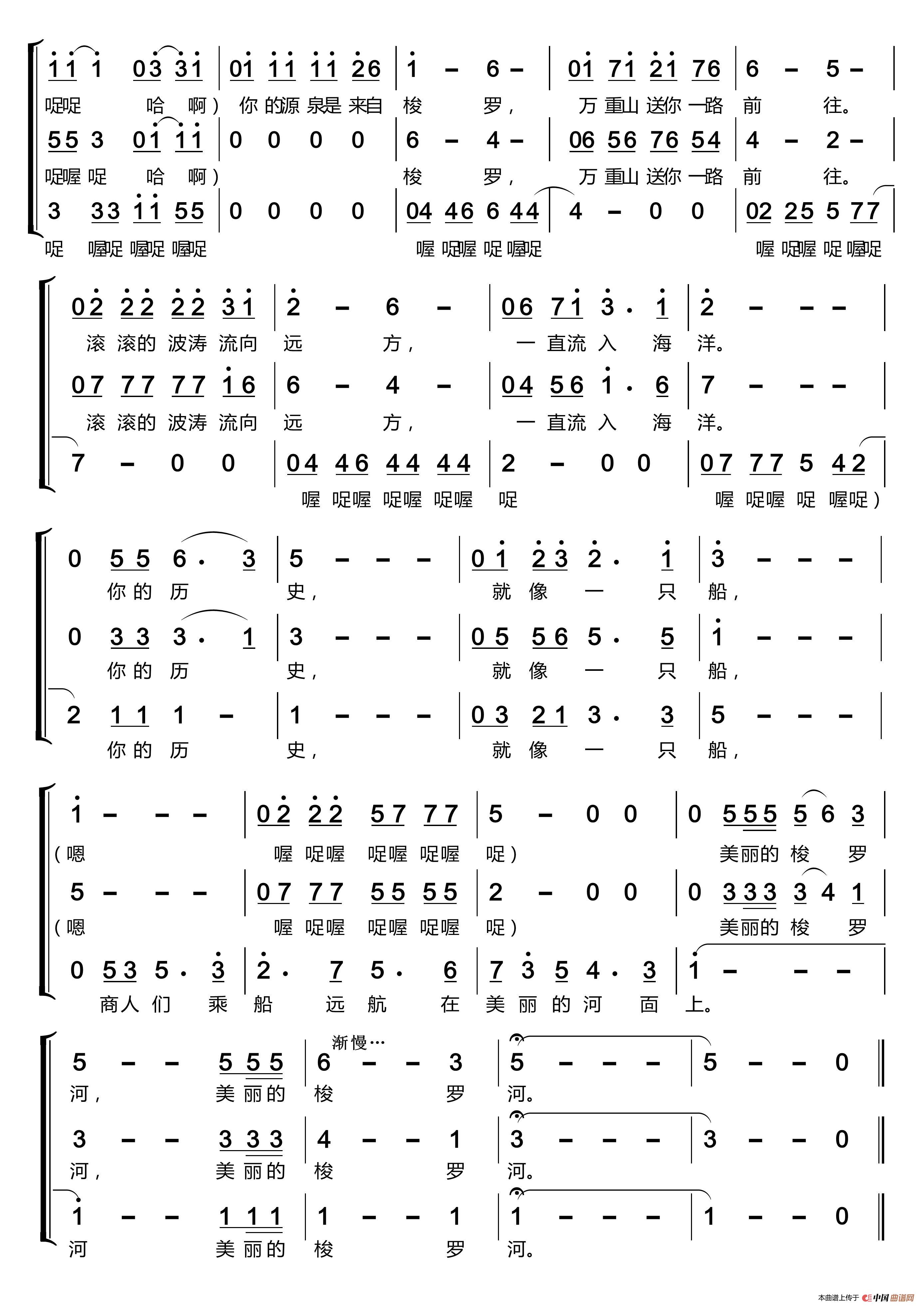 美丽的梭罗河〔梦之旅合唱组合〕（男女三声部重唱）简谱-梦之旅组合演唱-LZH5566制作曲谱1