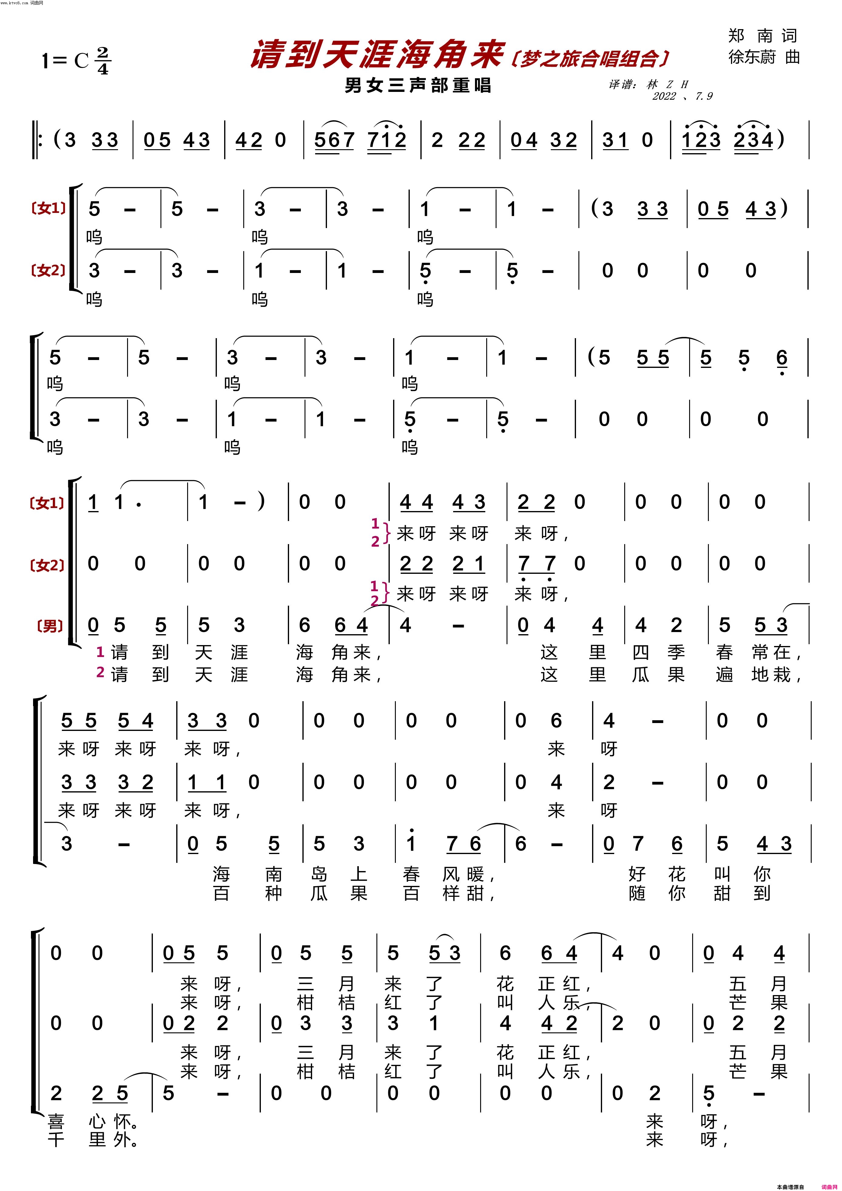 请到天涯海角来〔梦之旅合唱组合〕男女三声部重唱简谱-梦之旅组合演唱-郑南/徐东蔚词曲1
