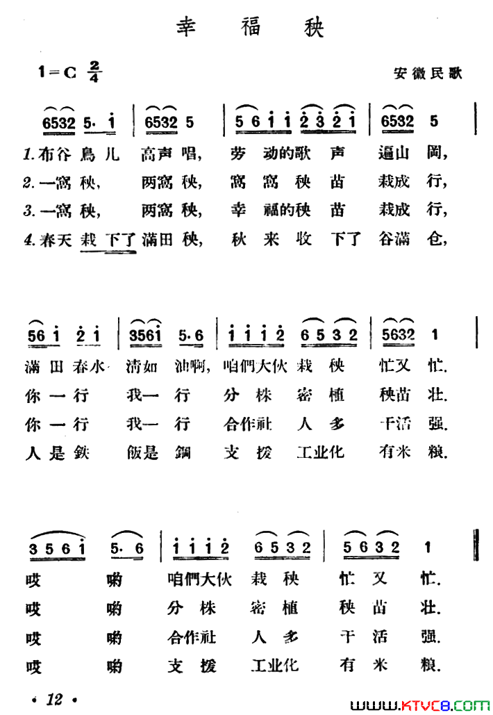 幸福秧安微民歌简谱1